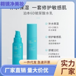 泊本6D玻尿酸水乳護膚套裝補水保溼舒緩修護敏感肌精華保溼水乳液