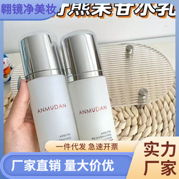 安牧丹熊果苷水乳水嫩白淨亮膚爽膚水乳液組合化妝品護膚套裝女生
